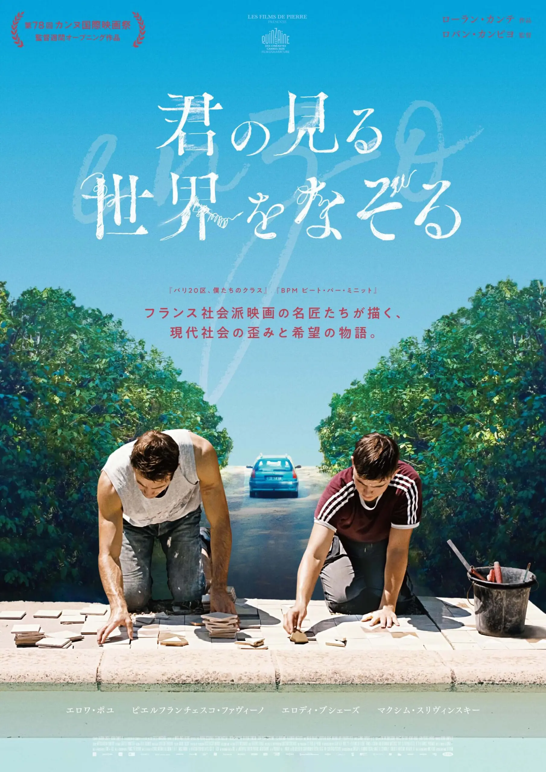 洋画 君の見る世界をなぞる【9/11~】 - 上田映劇