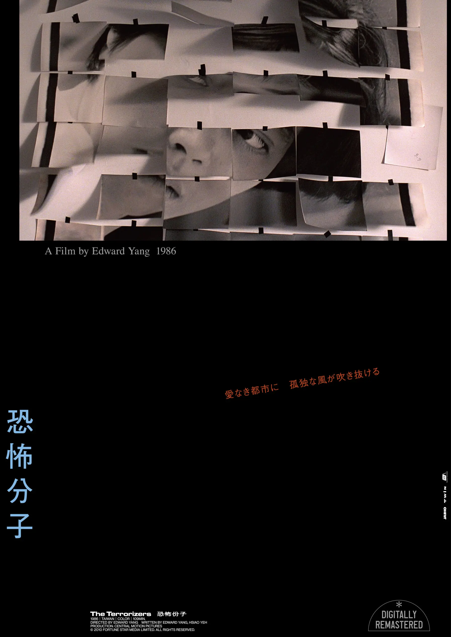 恐怖分子-デジタルリマスター_