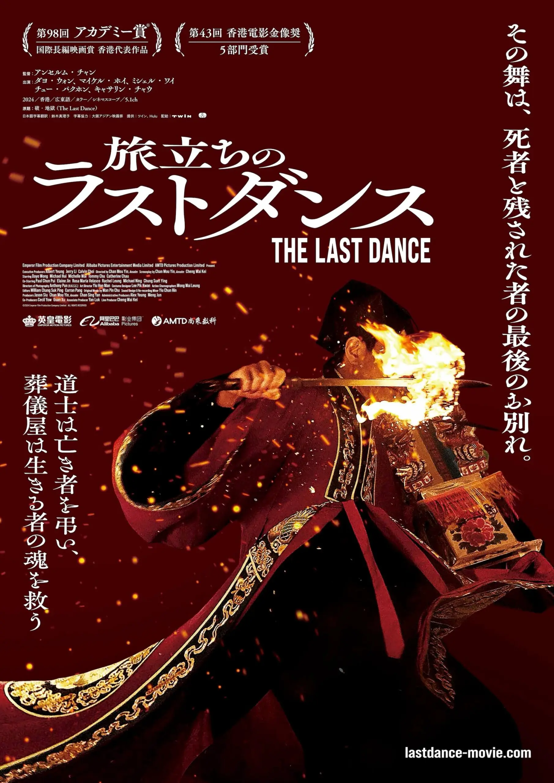 旅立ちのラストダンス【7/3~16】 - 上田映劇