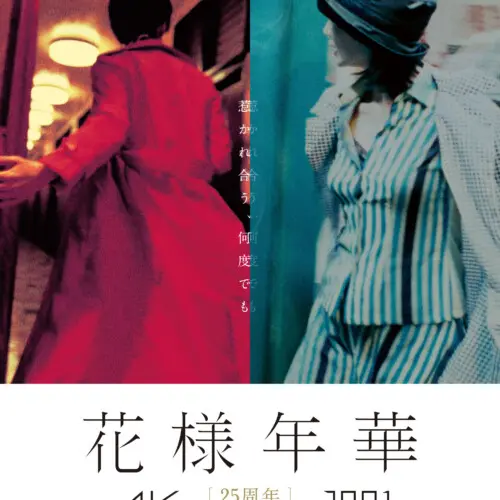 【B2判　国内劇場用ポスター】　『恋する惑星 』1994年公開 恋する惑星 (1994) - ポスター画像 — The Movie Database (TMDB)