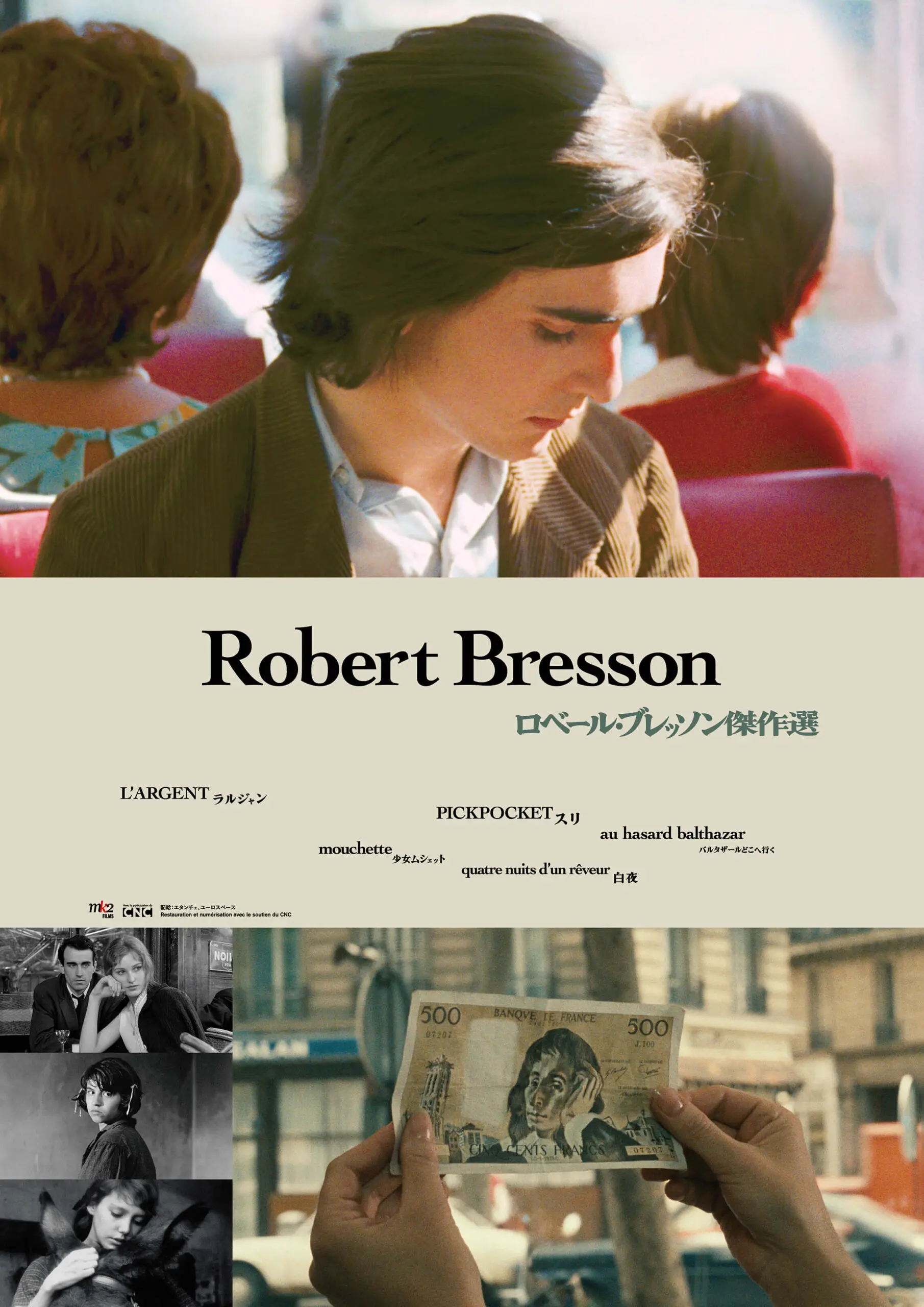 【美本_貴重★】ロベール・ブレッソンの映画（映画祭レトロスペクティヴ・カタログ） ロベール・ブレッソン傑作選【6/26~】*特集上映 - 上田映劇