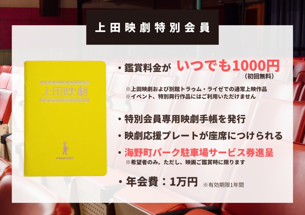 特別会員募集