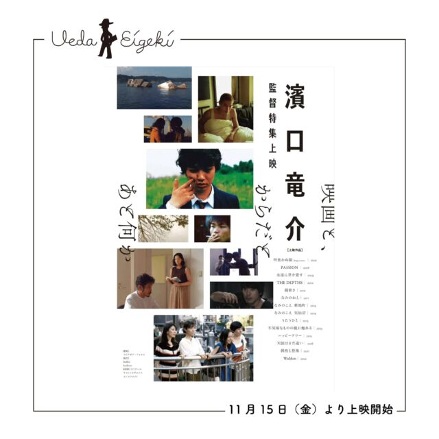 _

《 #上田映劇LINEUP 》 

こんばんは、上田映劇です（@uedaeigeki）
来週から上映開始となる作品をご紹介！

11月15日（金）
「濱口竜介監督特集上映」《映画と、からだと、あと何か》【11/15~12/5】
*『他なる映画と』刊行記念特集上映／『悪は存在しない』再上映あり
『東京流れ者 4Kデジタル復元版』【11/15~23】
*鈴木清順監督生誕100周年記念
『箱男』【11/15~28】

11月18日（月）
『祝日』【11/18~28】
『ネネ -エトワールに憧れて-』【11/18~】
*「週末こども映画館」対象作品

ーーー

作品詳細は、上田映劇公式サイトでチェック👀✨

▼上田映劇公式サイト▼
http://www.uedaeigeki.com/

ーーー
📍今後のイベント情報
11月26日（火）『フィシスの波文』舞台挨拶付き上映
12月9日（月）『うんこと死体の復権』関野吉晴 × 石川直樹 スペシャルトーク付き上映

#濱口竜介監督特集上映
#濱口竜介監督特集上映映画とからだとあと何か
#東京流れ者
#鈴木清順監督生誕100周年記念
#箱男
#祝日
#ネネエトワールに憧れて

#映画 #映画館 
#上田映劇 #トラゥムライゼ
#上田市 #東御市 #小諸市 
#御代田町 #佐久市 
#長野市 #松本市 
#長野県

＝＝＝＝＝＝＝
上田映劇
〒386-0012
長野県上田市中央2-12-30
TEL：0268-22-0269

トラゥム・ライゼ
〒386-0012
長野県上田市中央1-6-13
（上田映劇から徒歩1分）
＝＝＝＝＝＝＝