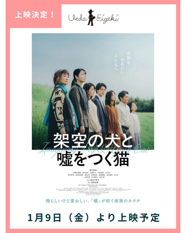_

📣上映決定！

こんばんは、上田映劇です（@uedaeigeki）
新たに上映決定となった作品をご紹介します！
気になる作品はぜひシェアしてくださいね✈️

『架空の犬と嘘をつく猫』【1/9~】
『ヤンヤン 夏の想い出　4Kレストア版』【1/9~】
『赤い風船 4K』『白い馬 4K』【3/6~12】
『フジコ・ヘミング 永遠の音色』【順次公開】
『ひとつの机、ふたつの制服』【順次公開】

※上映日程は予告なく変更となる場合がございます。最新情報は常に上田映劇公式サイトをご確認ください。

ーーー

作品詳細は、上田映劇公式サイトでチェック👀✨

▼上田映劇公式サイト▼
http://www.uedaeigeki.com/

ーーー

#架空の犬と嘘をつく猫 @usoneko_movie
#ヤンヤン夏の想い出
#赤い風船
#白い馬 @cetera_gp_film
#フジコヘミング永遠の音色
#ひとつの机ふたつの制服 @moviola.jp

#映画 #映画館 
#上田映劇 #トラゥムライゼ
#上田市 #東御市 #小諸市 
#御代田町 #佐久市 
#長野市 #松本市 
#長野県

＝＝＝＝＝＝＝
上田映劇
〒386-0012
長野県上田市中央2-12-30
TEL：0268-22-0269

トラゥム・ライゼ
〒386-0012
長野県上田市中央1-6-13
（上田映劇から徒歩1分）
＝＝＝＝＝＝＝