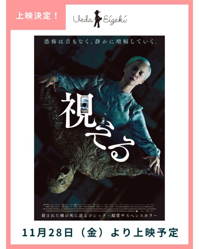 _

📣上映決定！

こんにちは、上田映劇です（@uedaeigeki）
新たに上映決定となった作品をご紹介します！
気になる作品はぜひシェアしてくださいね✈️

『視える』【11/28~12/7】
『行きがけの空』【12/10~14】
『ブルーボーイ事件』【12/12~】
『消滅世界』【12/19~】
『アニキ・ボボ 4Kレストア版』【12/19~25】

※上映日程は予告なく変更となる場合がございます。最新情報は常に上田映劇公式サイトをご確認ください。

ーーー

作品詳細は、上田映劇公式サイトでチェック👀✨

▼上田映劇公式サイト▼
http://www.uedaeigeki.com/

ーーー

#視える @unplugged_movie
#行きがけの空
#ブルーボーイ事件 @blueboy_movie
#消滅世界 @shoumetsu_sekai_movie
#アニキボボ

#映画 #映画館 
#上田映劇 #トラゥムライゼ
#上田市 #東御市 #小諸市 
#御代田町 #佐久市 
#長野市 #松本市 
#長野県

＝＝＝＝＝＝＝
上田映劇
〒386-0012
長野県上田市中央2-12-30
TEL：0268-22-0269

トラゥム・ライゼ
〒386-0012
長野県上田市中央1-6-13
（上田映劇から徒歩1分）
＝＝＝＝＝＝＝