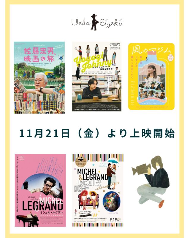 _
《 #上田映劇LINEUP 》
こんばんは、上田映劇です（@uedaeigeki）
来週から上映開始となる作品をご紹介。
この夏話題を呼んだボーイズグループオーディション参加者が主演の注目作『代々木ジョニーの憂鬱な放課後』が上映スタート！映劇ボランティアスタッフにもファン多しの本作、現時点で県内での上映は上田映劇のみです！
また、連休には『平坦な戦場で』の舞台挨拶付き上映も実施されますのでお見逃しなく👀

11月21日（金）より上映開始
『佐藤忠男、映画の旅』【11/21~27】
『代々木ジョニーの憂鬱な放課後』【11/21~12/4】
『ミシェル・ルグラン 世界を変えた音楽家』【11/21~11/27】
『ミシェル・ルグラン＆ジャック・ドゥミ レトロスペクティブ』【11/21~12/4】
*『ミシェル・ルグラン 世界を変えた音楽家』公開記念特集上映
『風のマジム』【11/21~12/4】

11月23日（日）より上映開始
『素敵すぎて素敵すぎて素敵すぎる』【11/23~27】*舞台挨拶あり
『平坦な戦場で』【11/23~27】*舞台挨拶あり

11月24日（月）より上映開始
『Double Role ダブルロール』【11/24~27】

ーーー

🎤『平坦な戦場で』舞台挨拶付き上映
［開催日］11月24日（月祝）
［時　間］15時30分より上映（上映後舞台挨拶／17時20分頃終了予定）
［会　場］上田映劇（長野県上田市中央2-12-30）
［料　金］通常通り
［登壇者］櫻井成美さん(本作主演)、野村陽介さん(本作主演)、佐倉萌さん(本作出演)、遠上恵未 監督
https://www.uedaeigeki.com/news/31394/

ーーー

作品詳細は、上田映劇公式サイトでチェック👀✨

▼上田映劇公式サイト▼
http://www.uedaeigeki.com/

ーーー

#佐藤忠男映画の旅 @journeysatotadao
#代々木ジョニーの憂鬱な放課後
#ミシェルルグラン世界を変えた音楽家 @unplugged_movie
#ミシェルルグラン＆ジャックドゥミレトロスペクティブ
#風のマジム @kazenomajimu_movie
#素敵すぎて素敵すぎて素敵すぎる @sutekisugite_film
#平坦な戦場で @heitanna_movie
#DoubleRoleダブルロール

#映画 #映画館
#上田映劇 #トラゥムライゼ
#上田市 #東御市 #小諸市
#御代田町 #佐久市
#長野市 #松本市
#長野県

＝＝＝＝＝＝＝
上田映劇
〒386-0012
長野県上田市中央2-12-30
TEL：0268-22-0269

トラゥム・ライゼ
〒386-0012
長野県上田市中央1-6-13
（上田映劇から徒歩1分）
＝＝＝＝＝＝＝